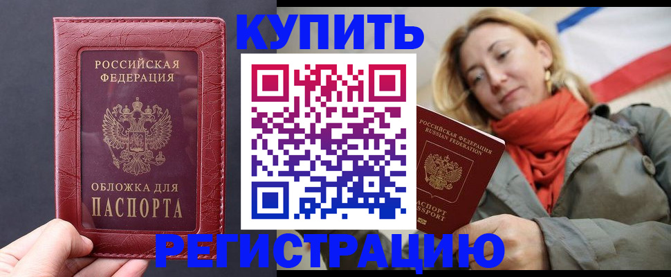 прописка для школы в Тимашёвске