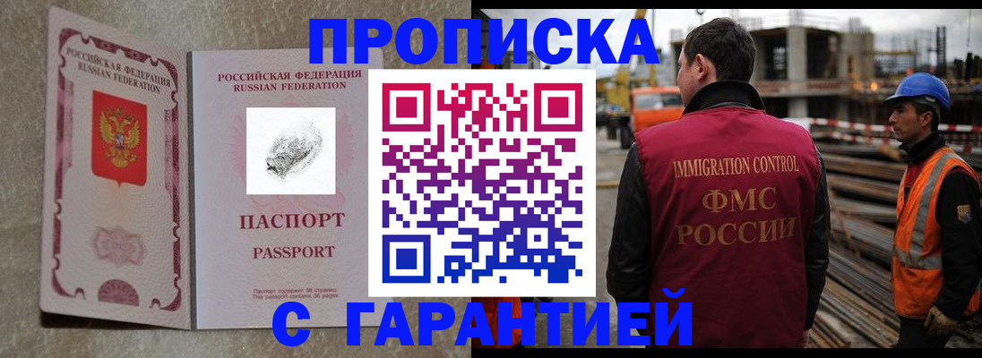 прописка законно в Тимашёвске