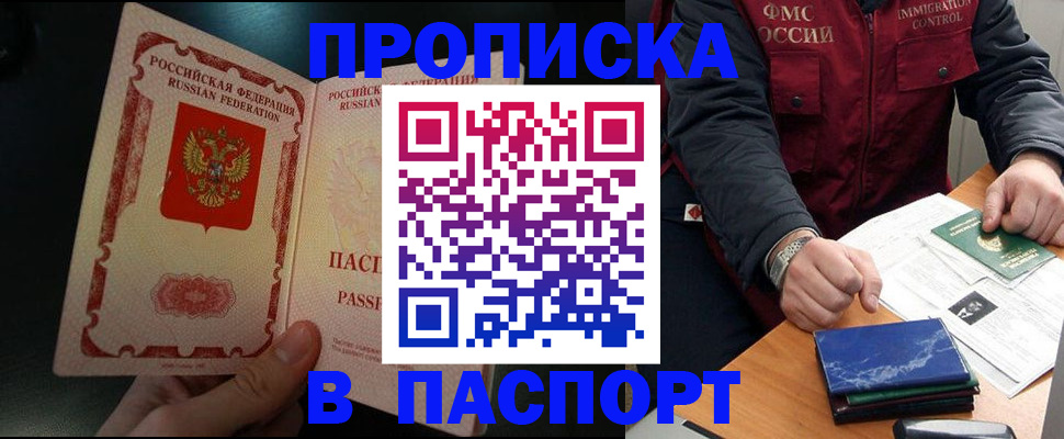 где прописаться в Тимашёвске