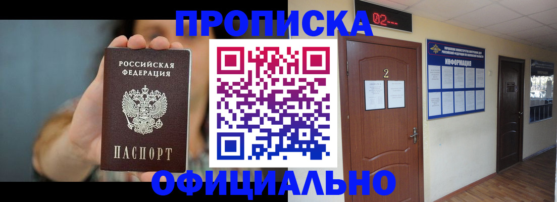 прописка гарантия в Тимашёвске