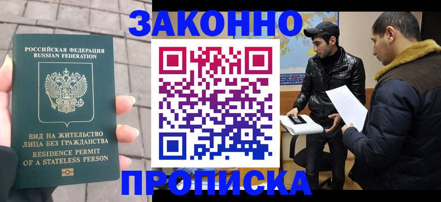 временная регистрация надежно в Тимашёвске